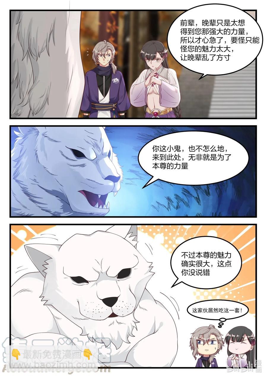 🍚修罗武神 133 天赐神体 第8页