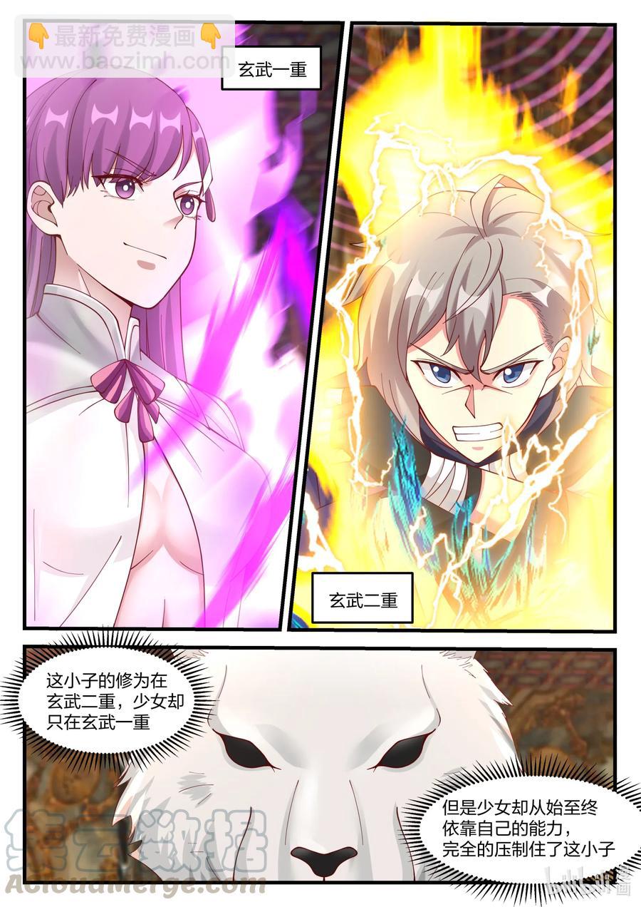 🍚修罗武神 135 天赐神体 第10页