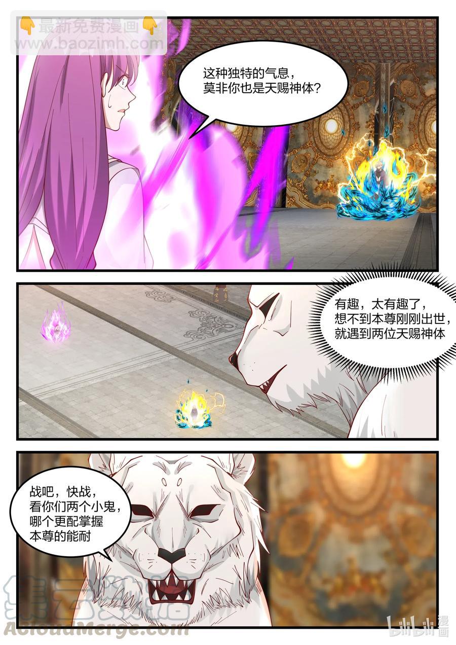 🍚修罗武神 135 天赐神体 第2页