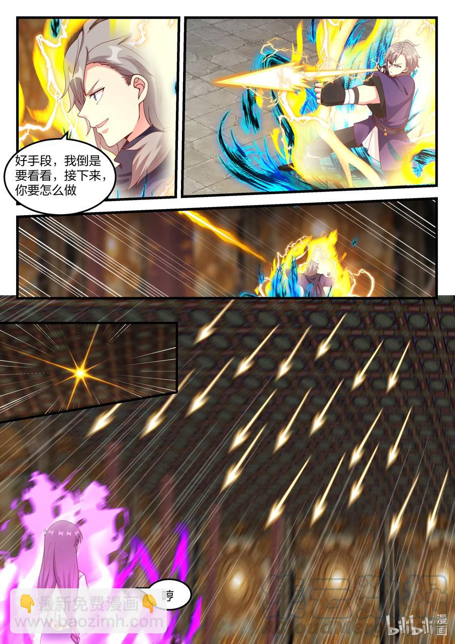 🍚修罗武神 135 天赐神体 第5页