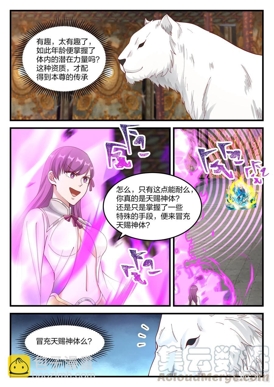 🍚修罗武神 135 天赐神体 第9页