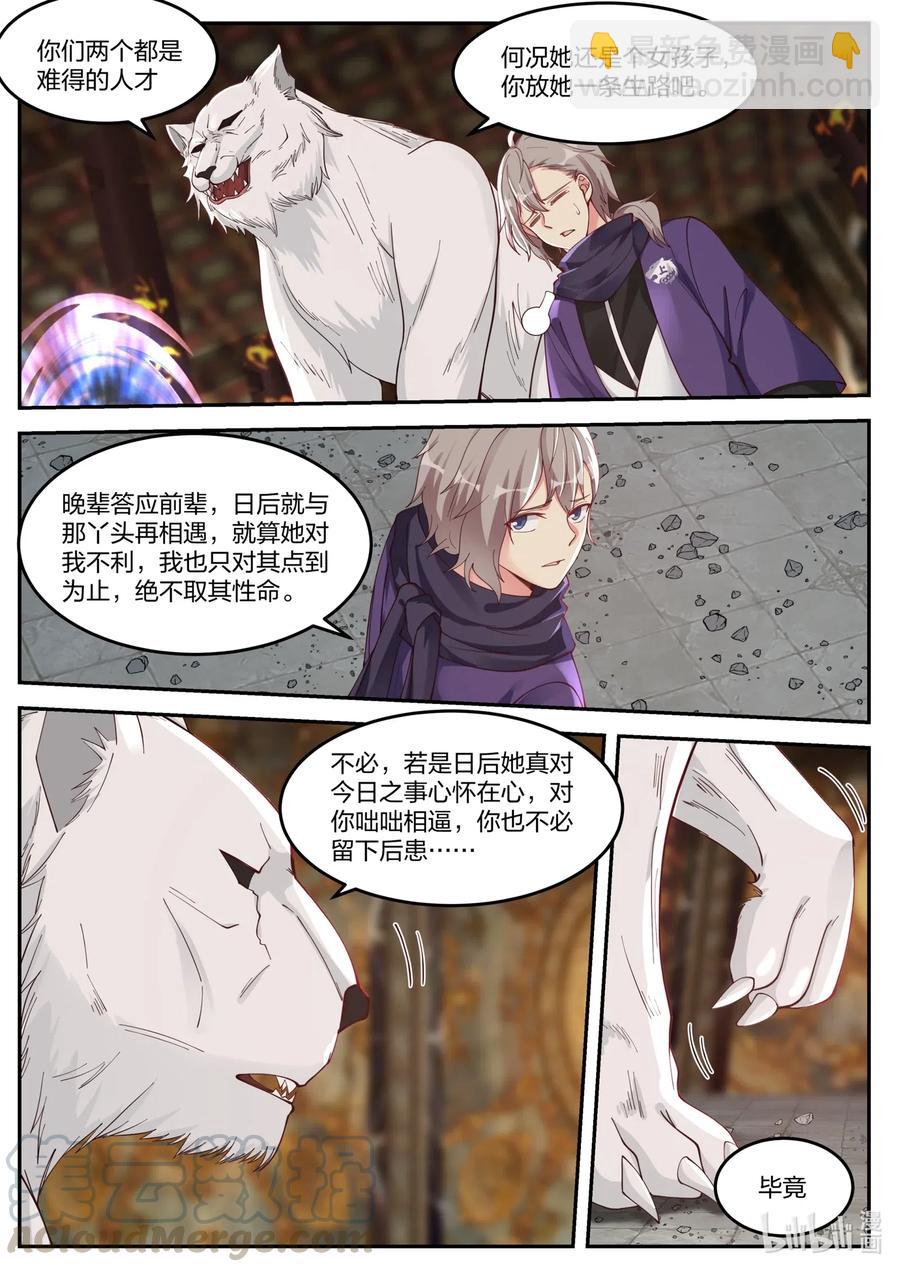 🍚修罗武神 137 白虎攻杀计 第6页