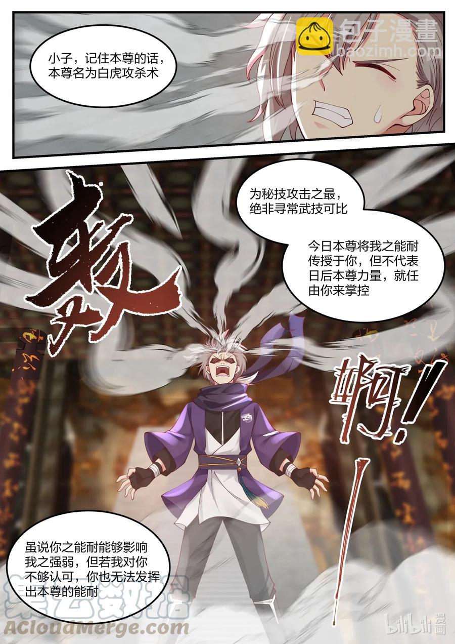 🍚修罗武神 137 白虎攻杀计 第8页