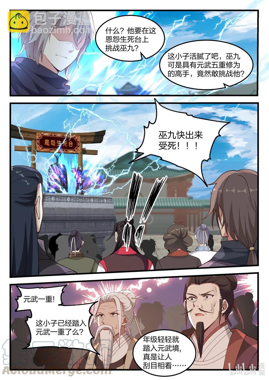 🍚修罗武神 141 生死恩怨台 第10页