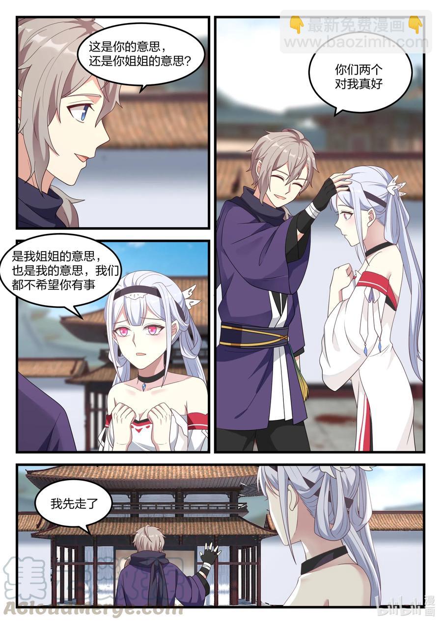 🍚修罗武神 141 生死恩怨台 第3页