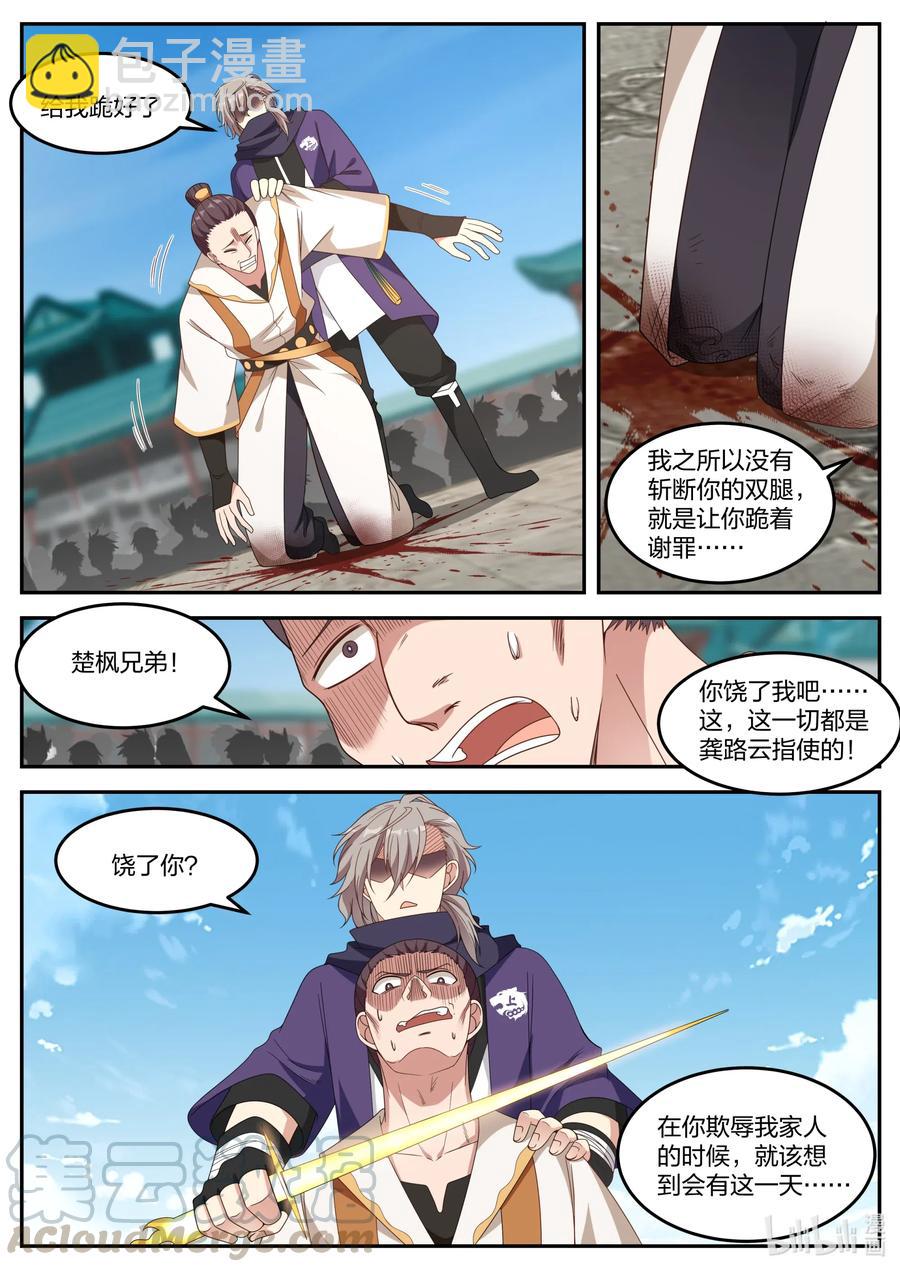 🍚修罗武神 143 致命一剑 第10页