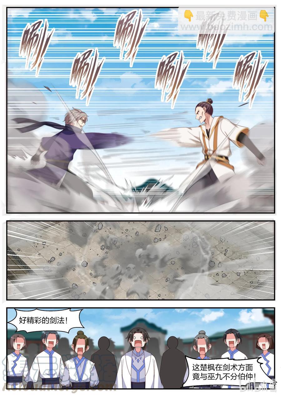🍚修罗武神 143 致命一剑 第4页