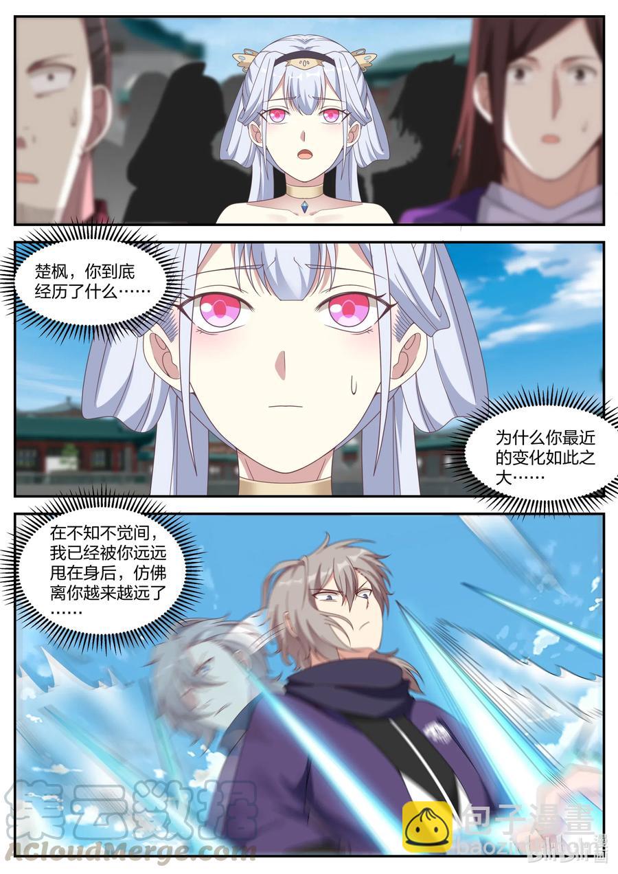 🍚修罗武神 143 致命一剑 第5页