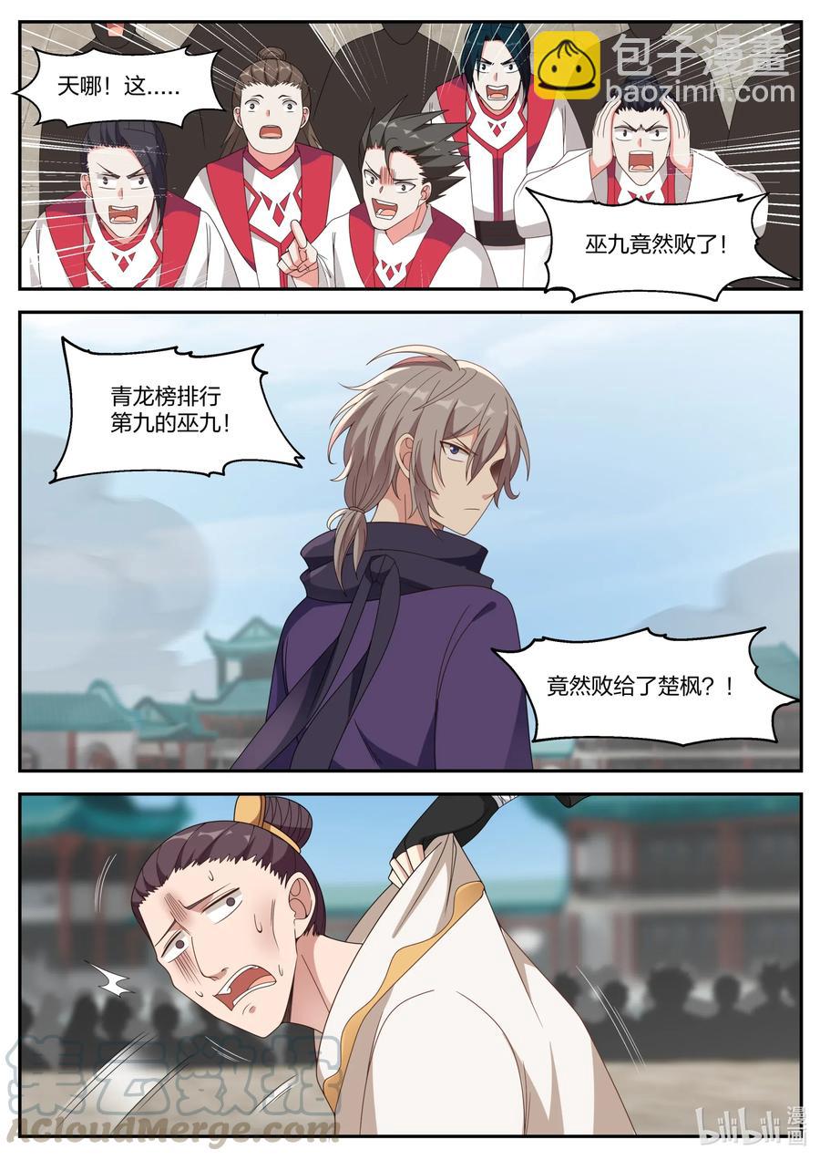 🍚修罗武神 143 致命一剑 第9页