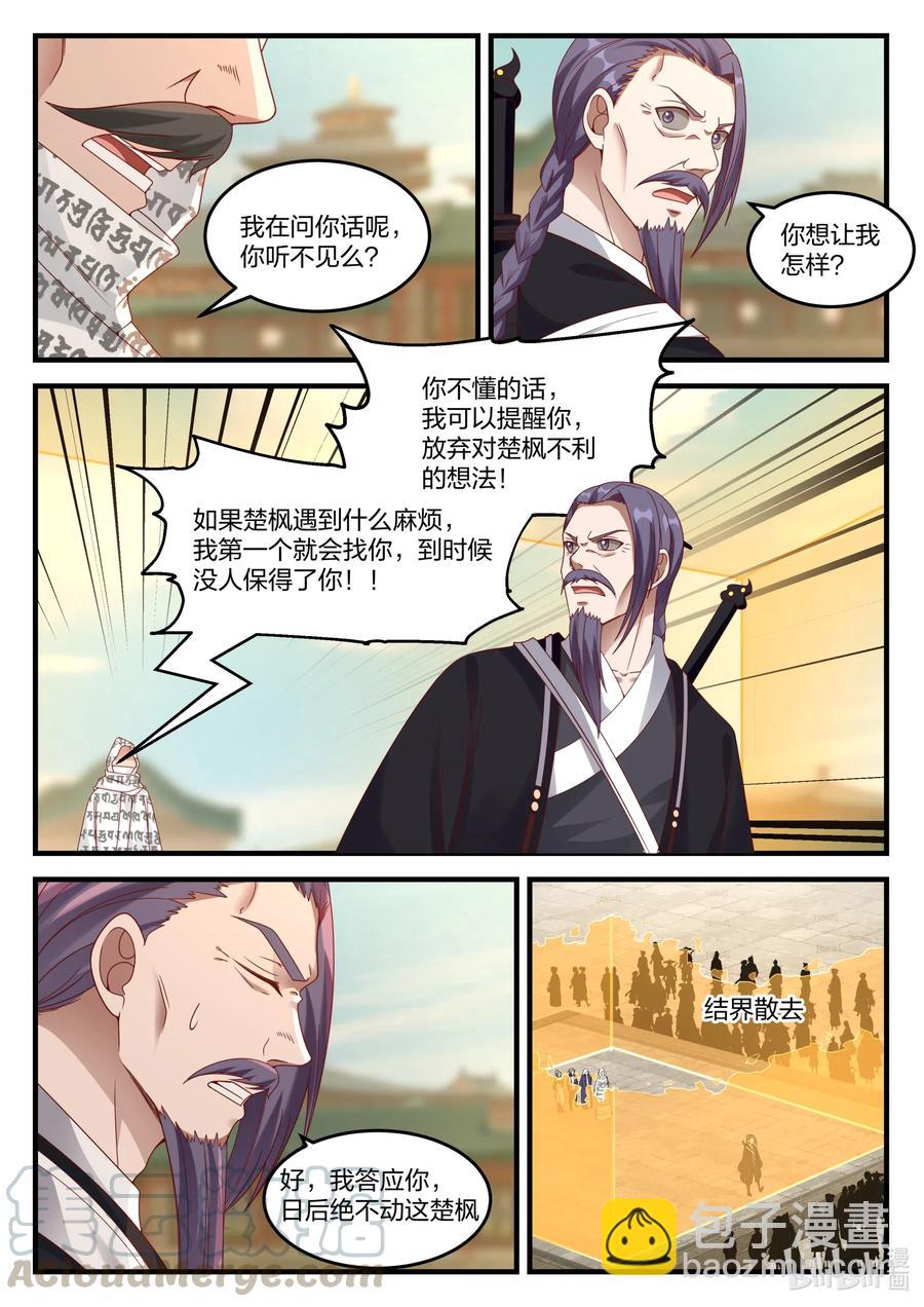 🍚修罗武神 145 霸气的师尊 第10页