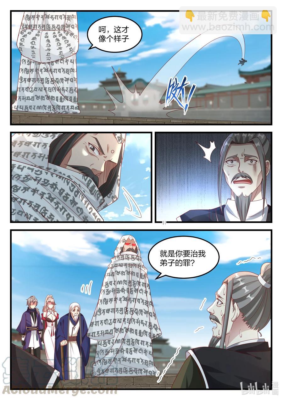 🍚修罗武神 145 霸气的师尊 第11页