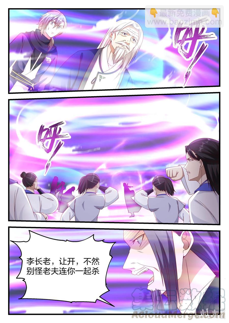 🍚修罗武神 145 霸气的师尊 第2页