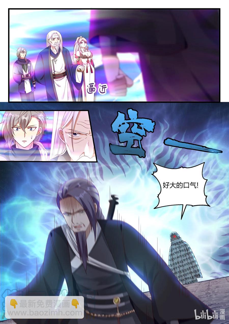 🍚修罗武神 145 霸气的师尊 第3页