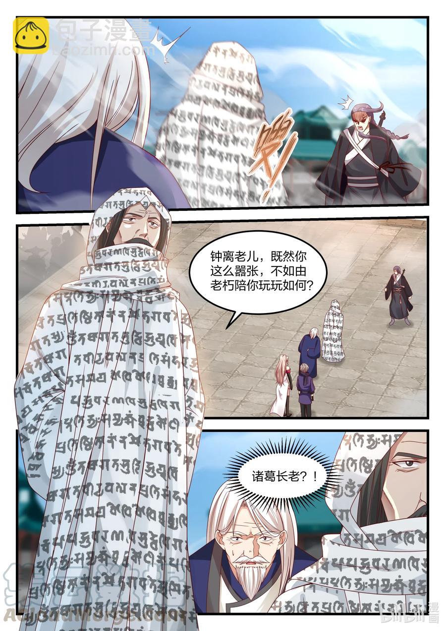 🍚修罗武神 145 霸气的师尊 第4页