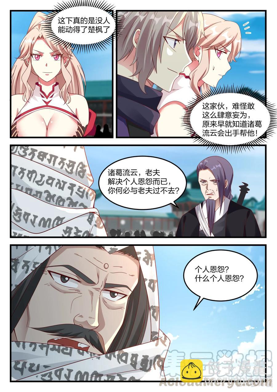 🍚修罗武神 145 霸气的师尊 第5页