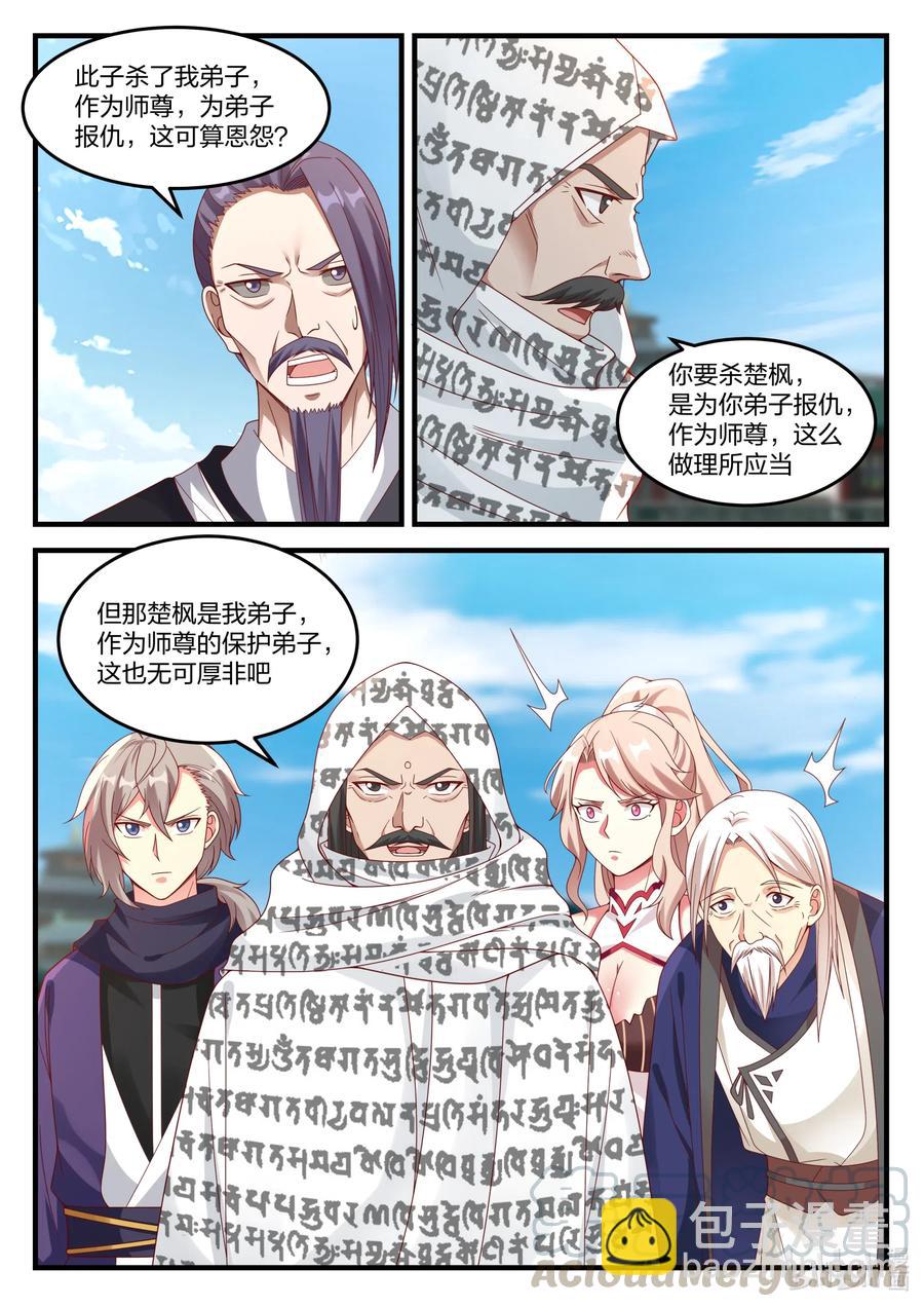 🍚修罗武神 145 霸气的师尊 第6页