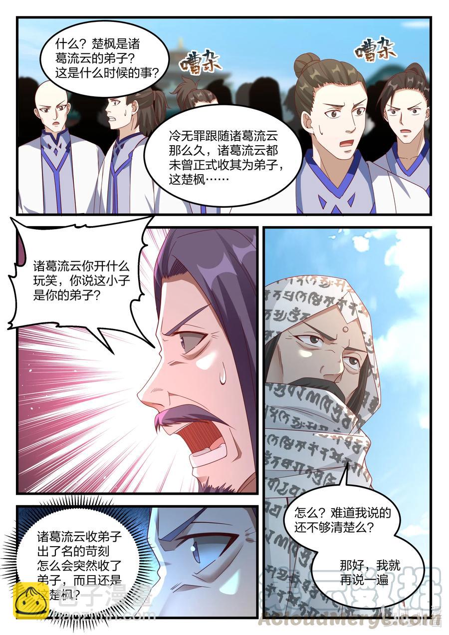 🍚修罗武神 145 霸气的师尊 第7页