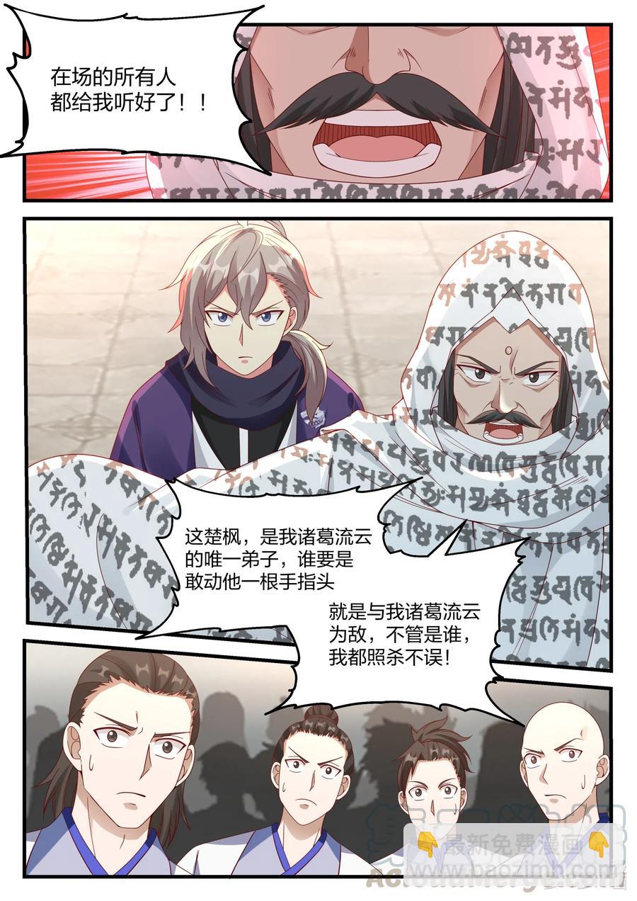 🍚修罗武神 145 霸气的师尊 第8页