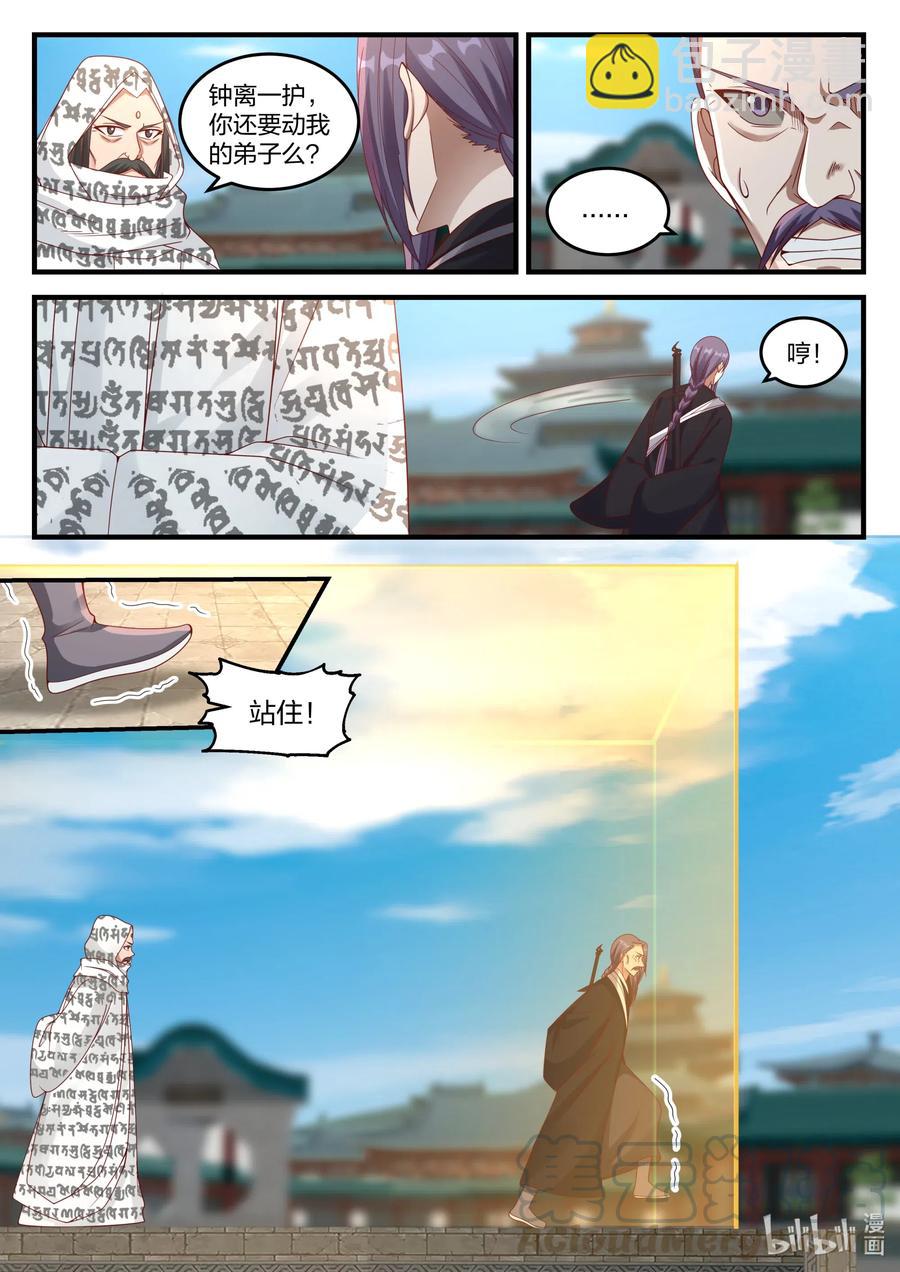 🍚修罗武神 145 霸气的师尊 第9页