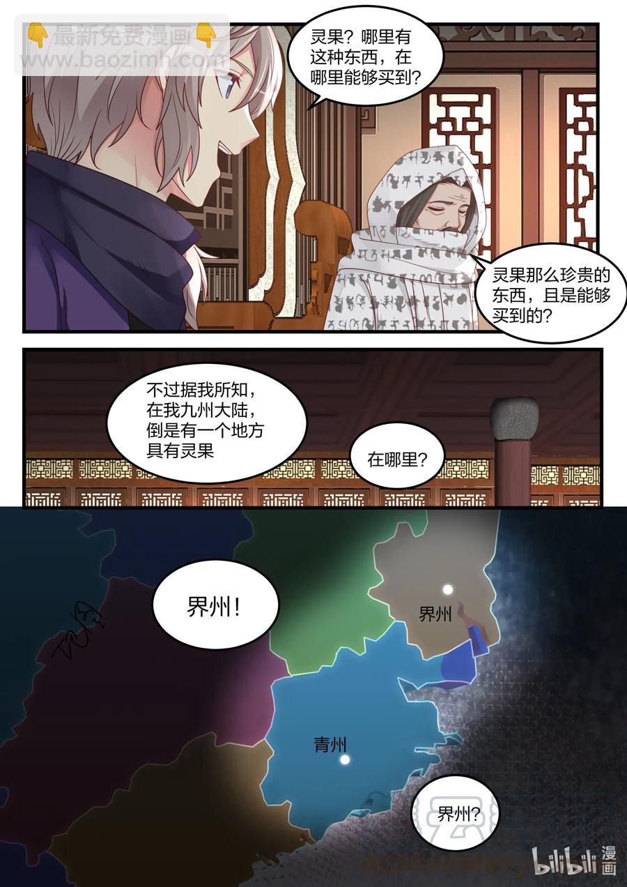 🍚修罗武神 147 灵果 第10页