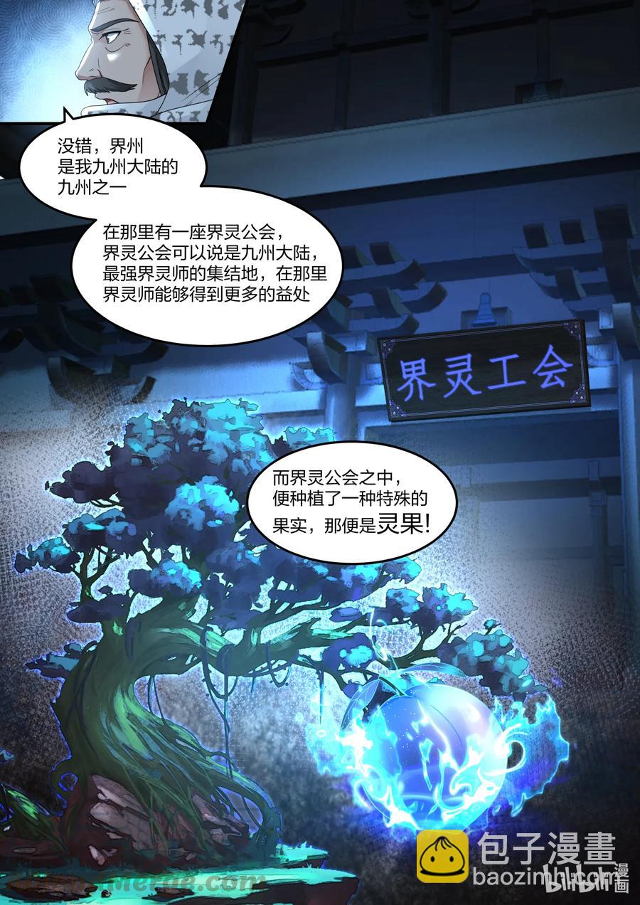 🍚修罗武神 147 灵果 第11页