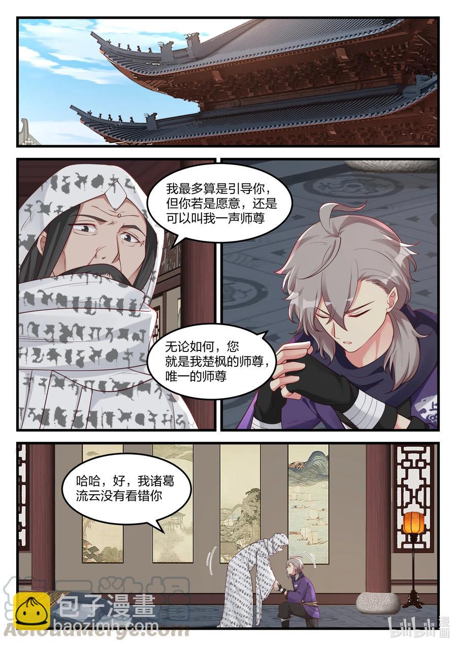 🍚修罗武神 147 灵果 第2页