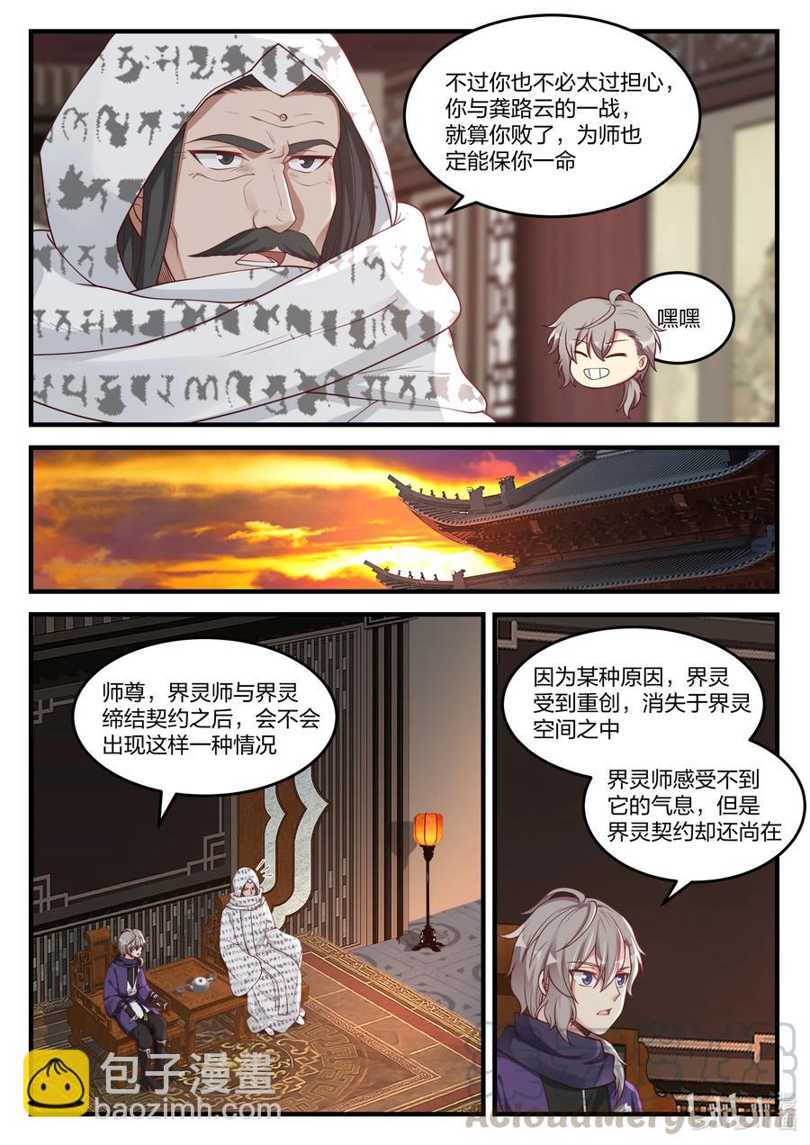 🍚修罗武神 147 灵果 第4页