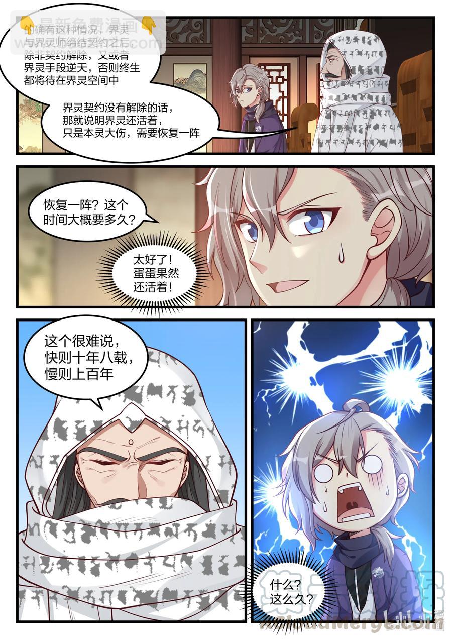 🍚修罗武神 147 灵果 第5页