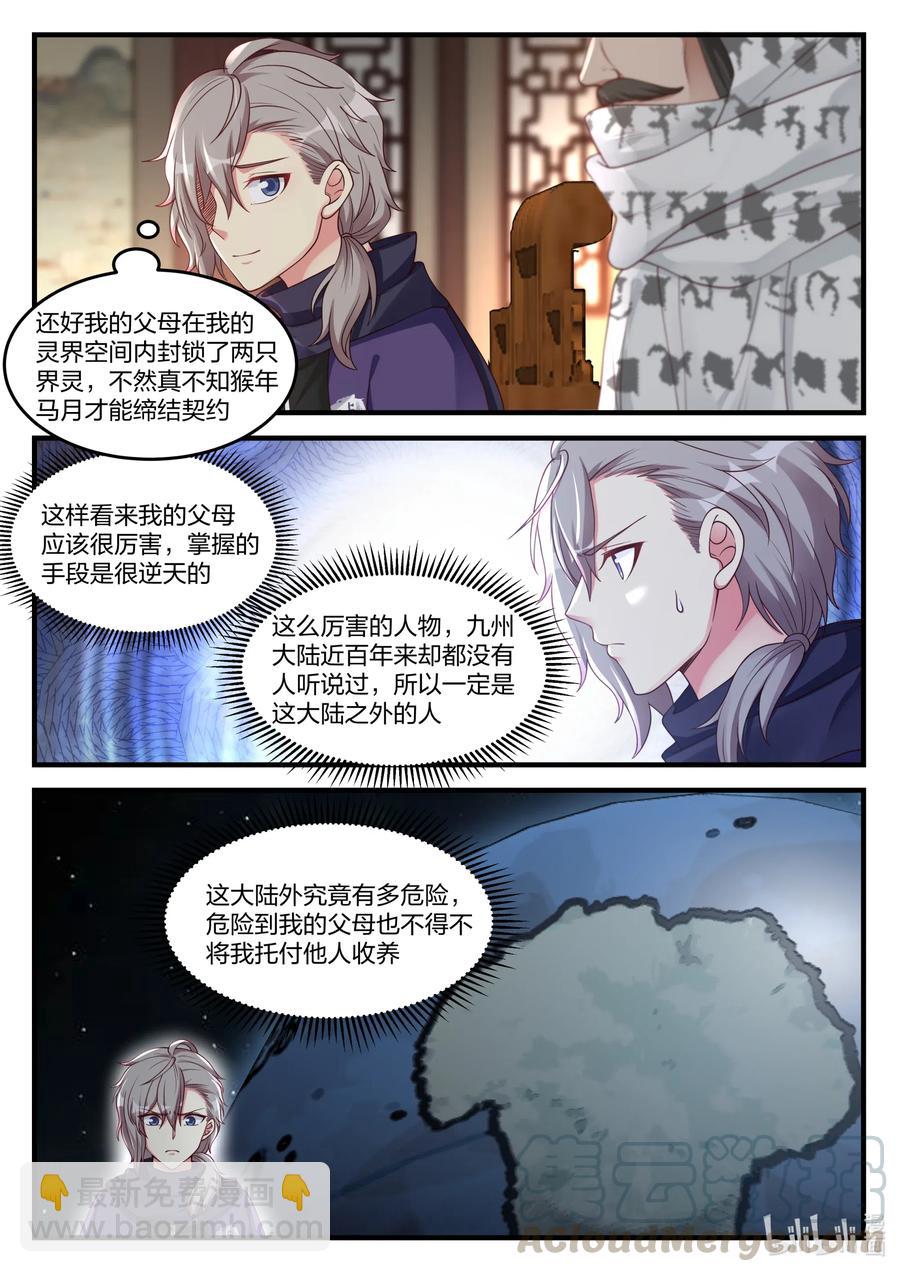 🍚修罗武神 147 灵果 第7页