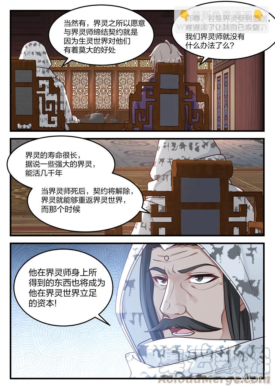 🍚修罗武神 147 灵果 第8页