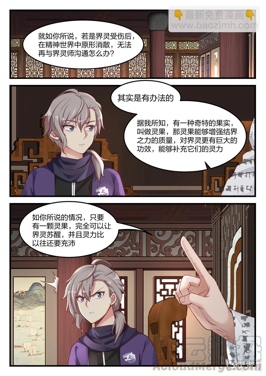 🍚修罗武神 147 灵果 第9页
