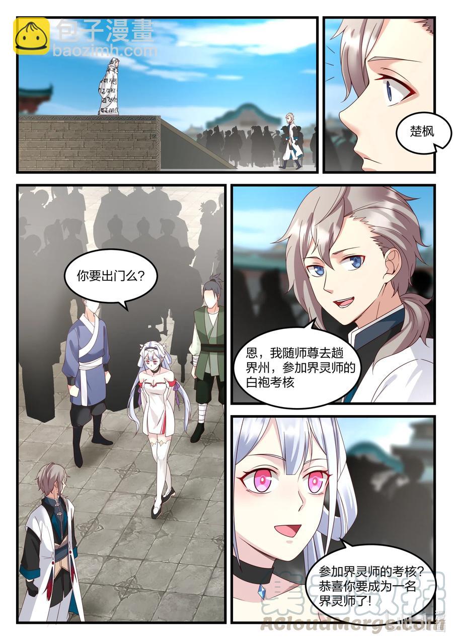 🍚修罗武神 149 婚约提前 第2页