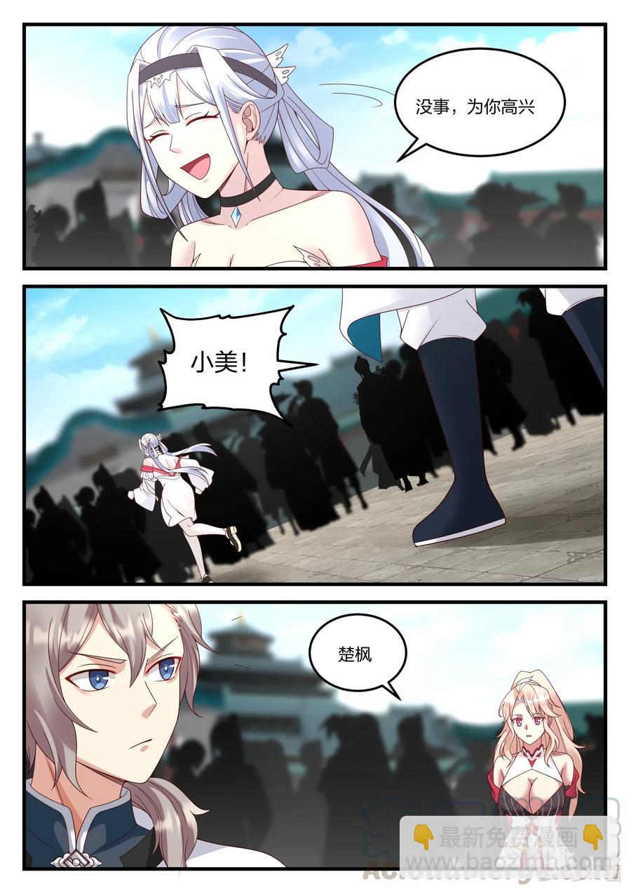 🍚修罗武神 149 婚约提前 第4页