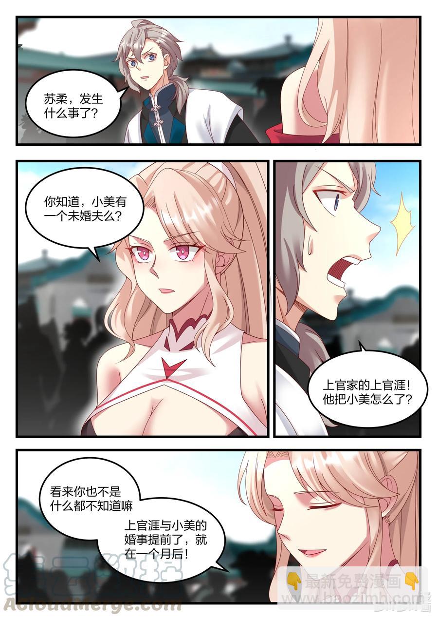 🍚修罗武神 149 婚约提前 第5页