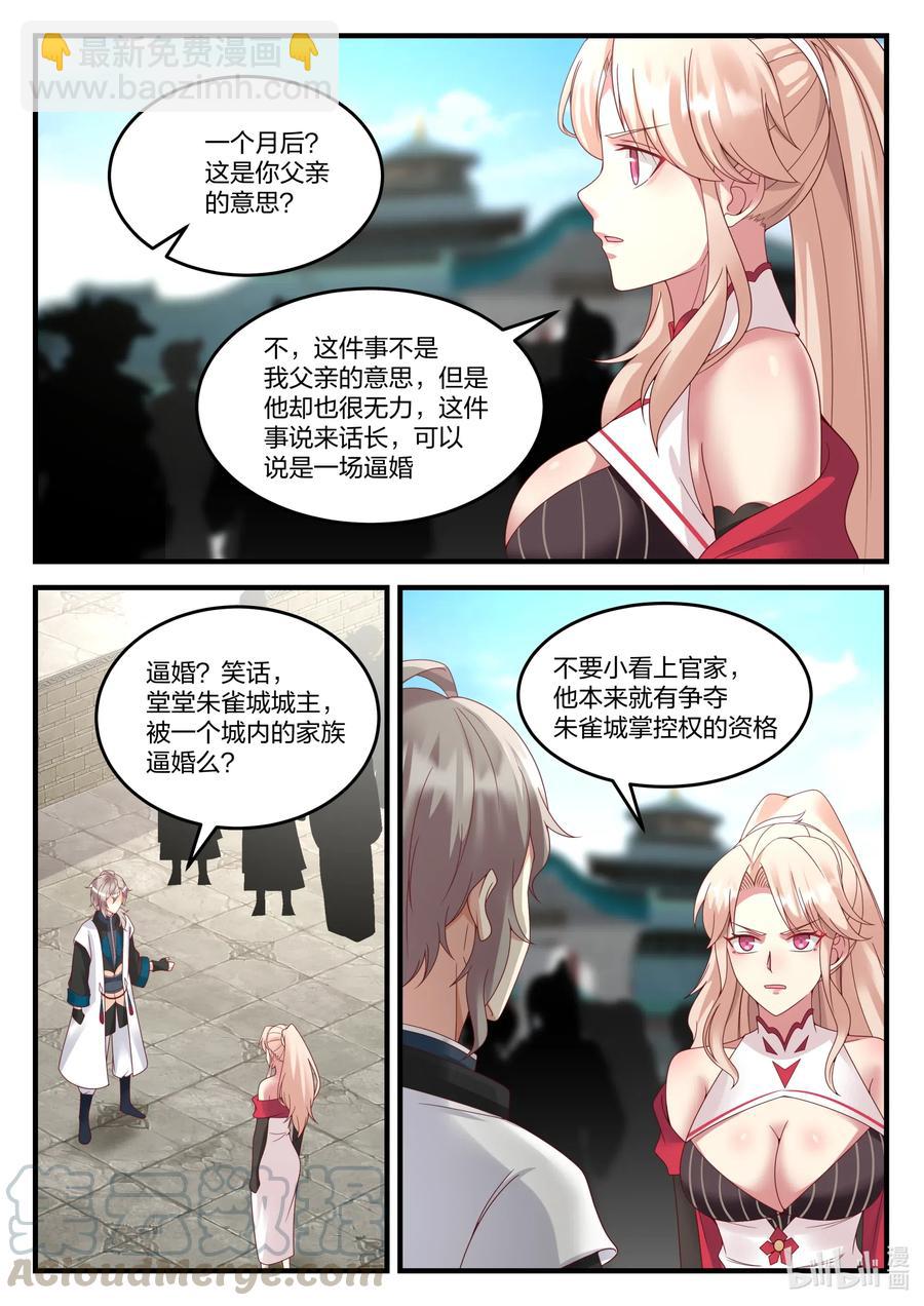 🍚修罗武神 149 婚约提前 第6页