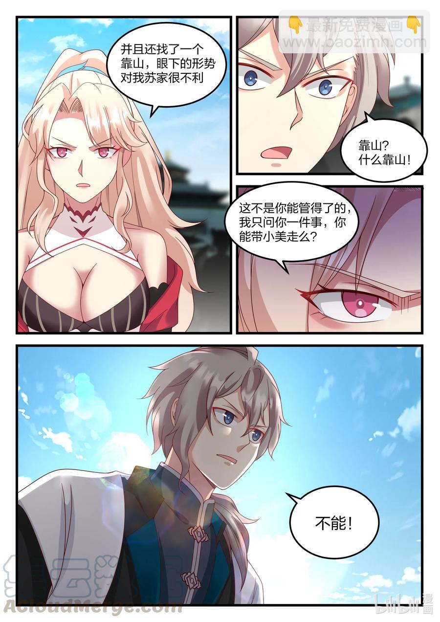 🍚修罗武神 149 婚约提前 第7页
