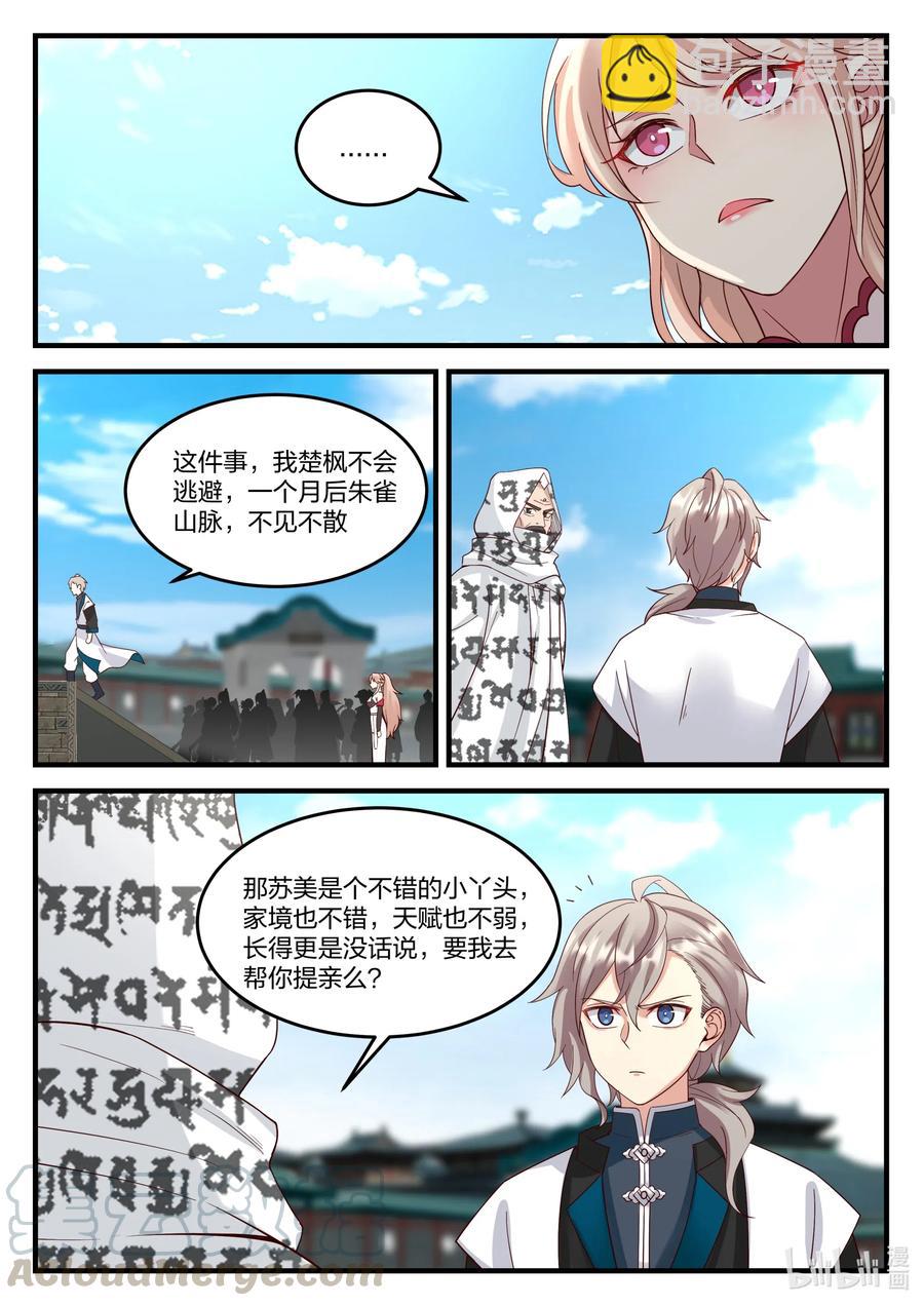 🍚修罗武神 149 婚约提前 第9页