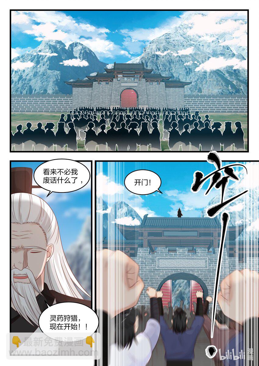 🍚修罗武神 016 狩猎开始 第2页