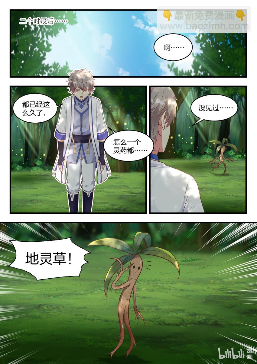 🍚修罗武神 016 狩猎开始 第3页