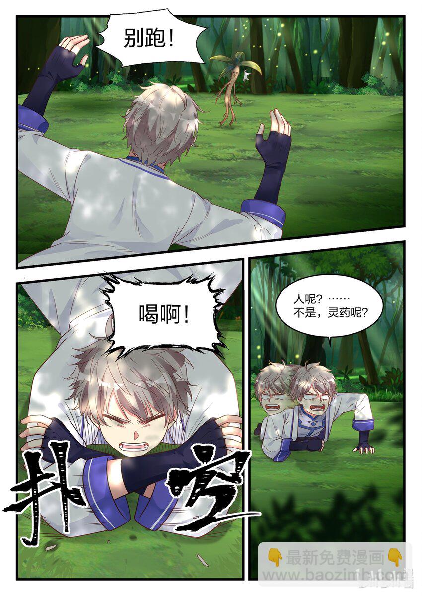 🍚修罗武神 016 狩猎开始 第4页
