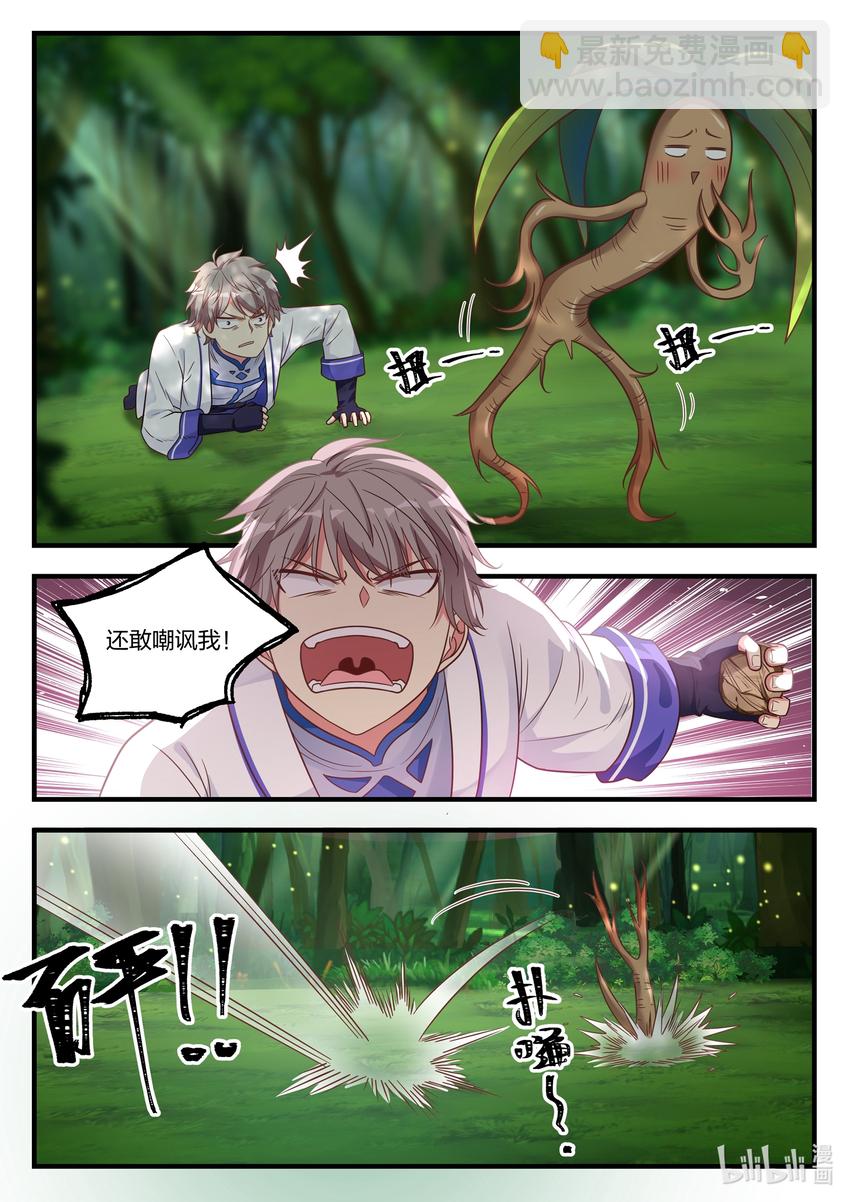 🍚修罗武神 016 狩猎开始 第5页
