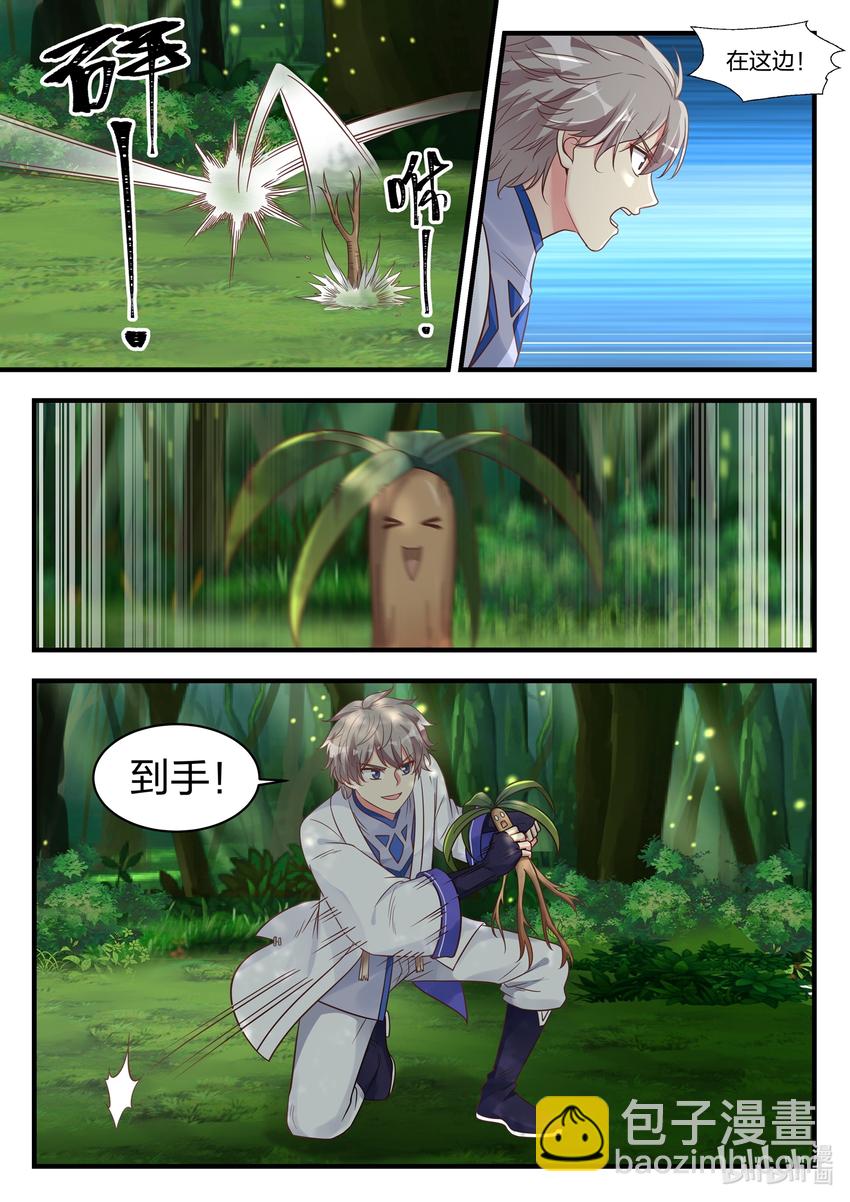 🍚修罗武神 016 狩猎开始 第7页