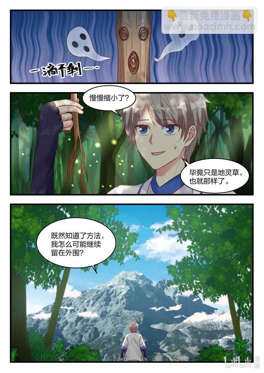 🍚修罗武神 016 狩猎开始 第8页