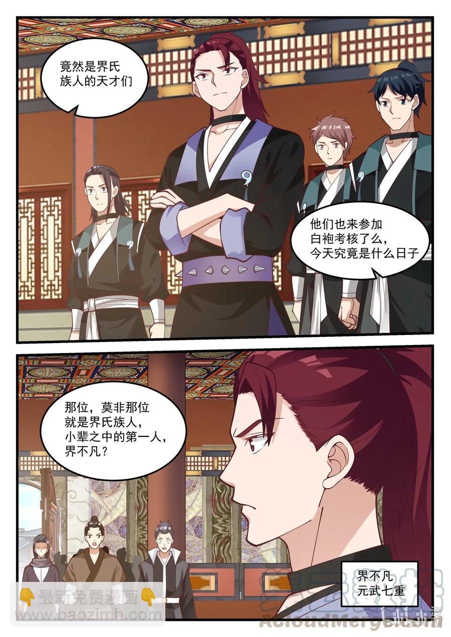 🍚修罗武神 153 界灵公会 第10页