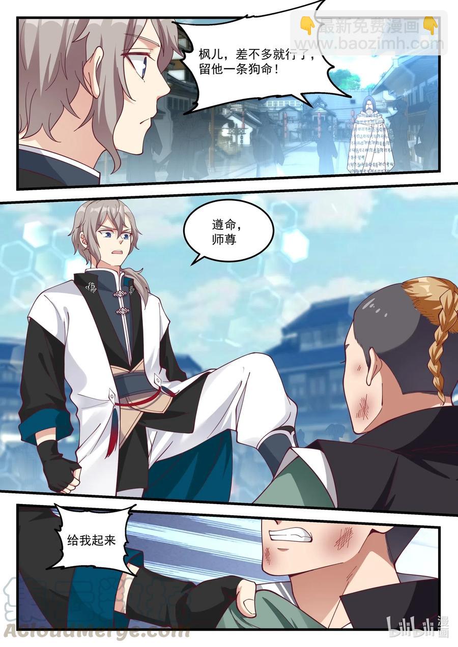 🍚修罗武神 153 界灵公会 第2页