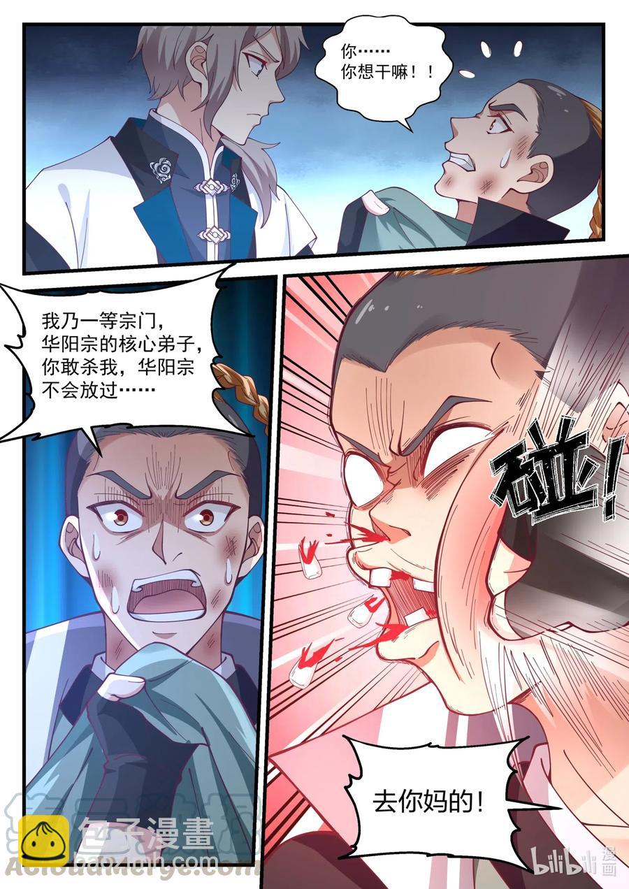 🍚修罗武神 153 界灵公会 第3页