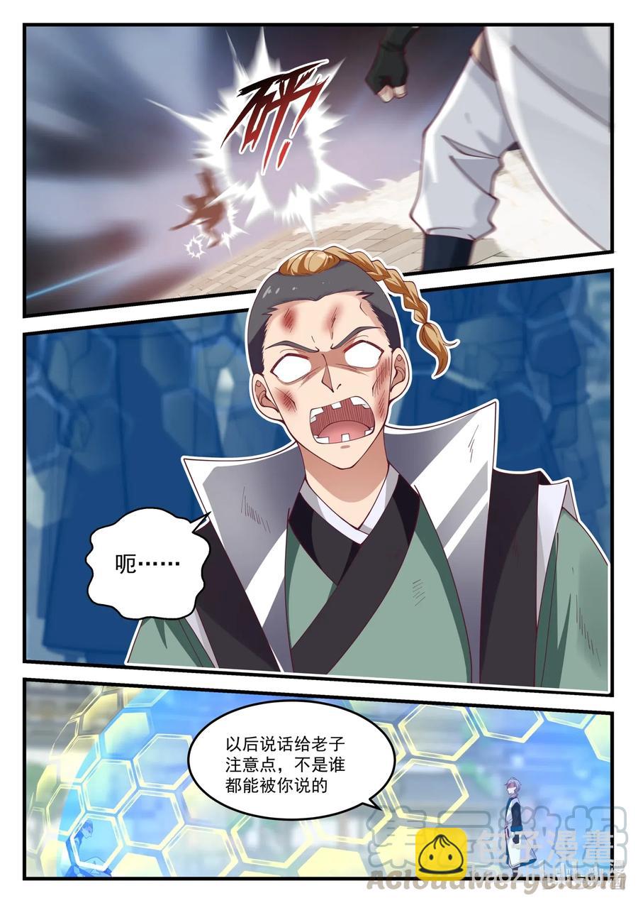 🍚修罗武神 153 界灵公会 第4页