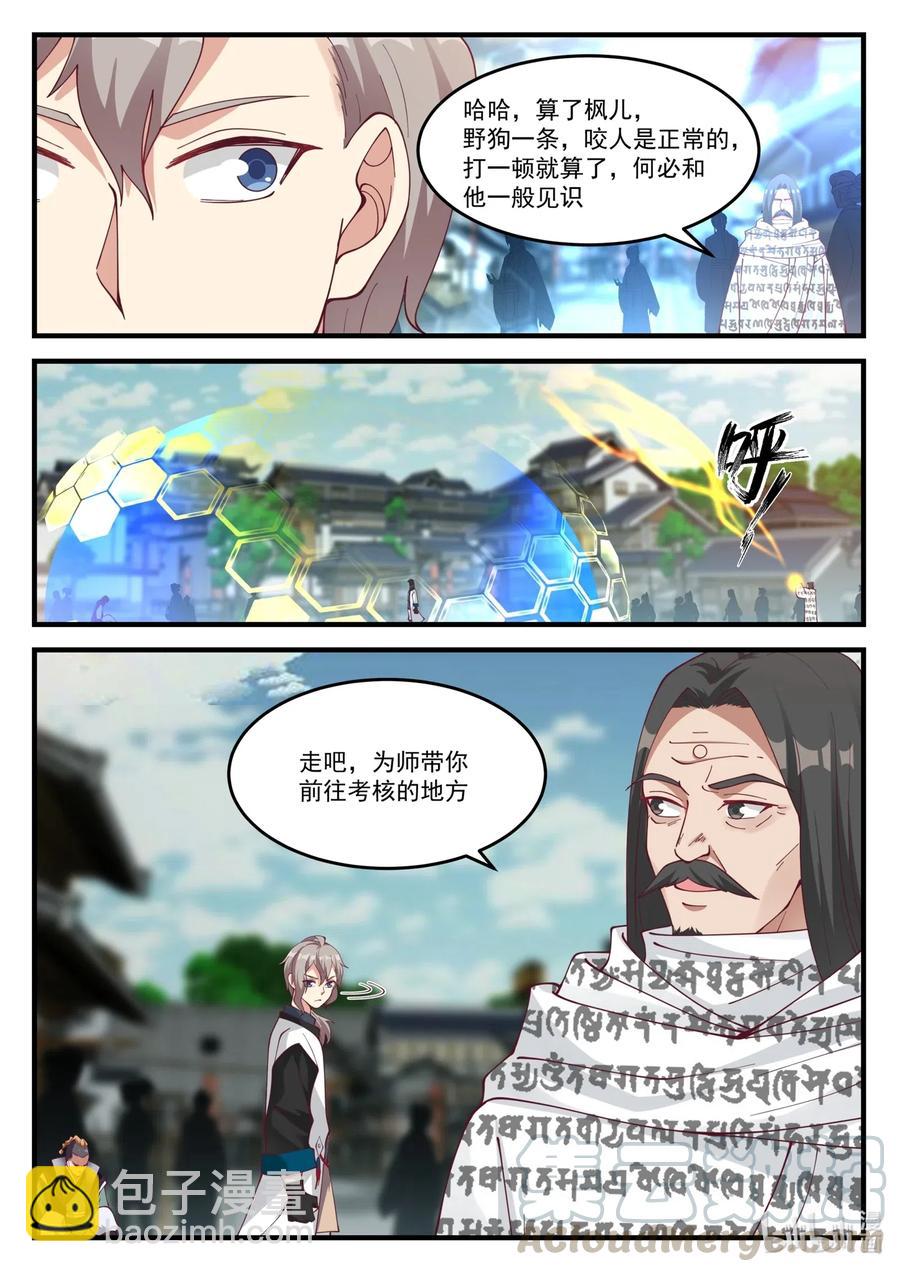 🍚修罗武神 153 界灵公会 第5页