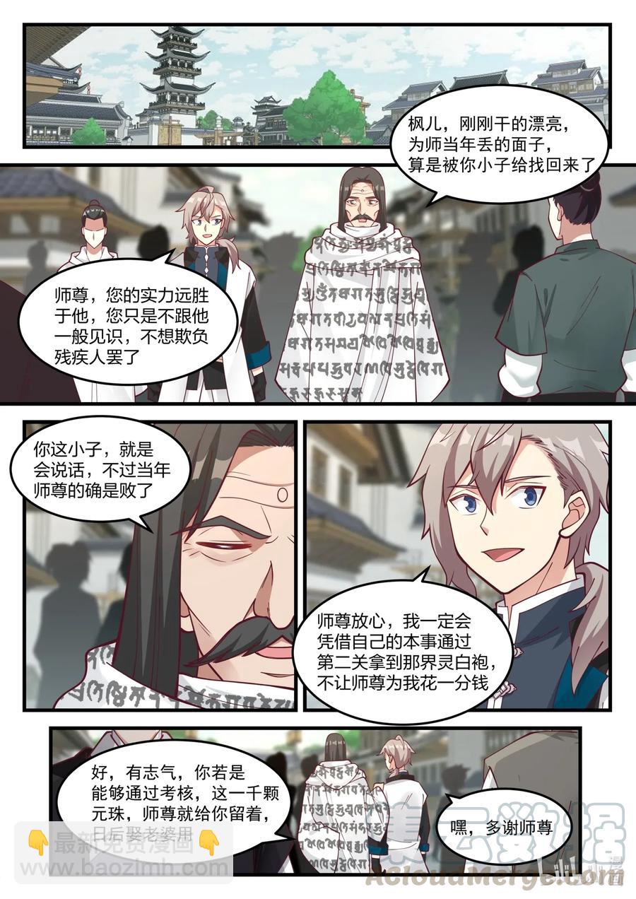 🍚修罗武神 153 界灵公会 第6页