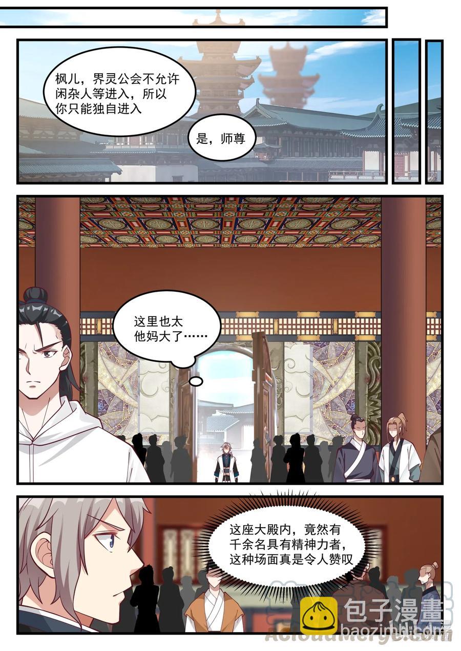 🍚修罗武神 153 界灵公会 第7页
